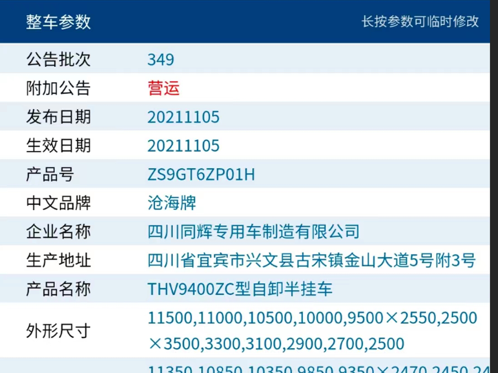 侧翻运输车整车参数