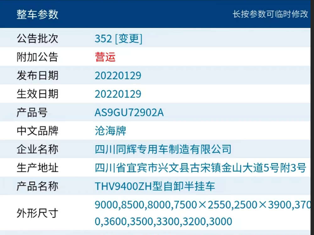 自缷运输车整车参数